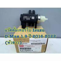 ราคา ♙แว๊คคั่มเทอร์โบ เซนเซอร์เทอร์โบ ISUZU All New D-MAX เครื่องยนต์ 1.9 ปี 2016-2022 รหัส 8-97794602-0✣ (1733456832989987869)