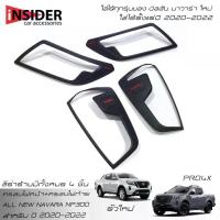 ราคา ISD ครอบไฟหน้า+ครอบไฟท้ายสีดำด้าน นิสสัน นาวารา ยกสูง 2020-2024 All New NISSAN NAVARA NP300 PRO4X Black Edition (1733810454444869216)