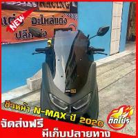 ราคา [COD] [Tiktok]ชิวหน้าnmax all new สำหรับปี2020ขึ้นไป yamaha N-max ชิวใส ชิวแต่ง บังลม ของแต่งnmax อุปกรณ์แต่งรถn-max ชิวใส ชิวสวย (1733441104020669916)