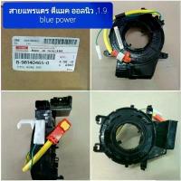 ราคา แพรแตร Isuzu Dmax All New1.9 Blue Power (1734378732681594625)