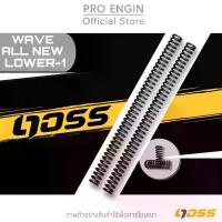ราคา ชุดสปริงโหลดโช้คหน้า 1 นิ้ว DOSS รุ่น ALL NEW HONDA WAVE125I/110I จาน สวิตช์ แท้ ไฟรุ้งหลีด 125 (1734223803969930728)