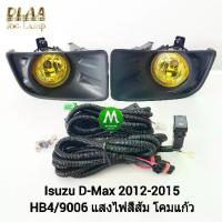 ราคา ไฟ​ตัด​หมอก​ ไฟสปอร์ตไลท์​ โคม​เหลือง​ ISUZU​ D-MAX​ DMAX 2012 2013 2014​ อีซูซุ ดีแม็ค All new ออนิว รับประกัน เดือน (1733885191317063366)