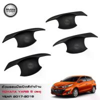 ราคา ถ้วยรองมือเปิดประตูรถ เบ้ามือจับ สีดำด้าน ออนิว โตโยต้า ยาริส 5 ประตู All New Toyota Yaris Hatchback 5 DOORS 2017-2021 (1732670352560195371)