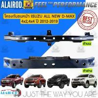 ราคา โครงกันชนหน้า ตัวบน - ตัวล่าง ISUZU D-MAX ALL NEW 2WD,4WD ปี 2012-2019 OEM D Max Dmax ดีแม็ก ดีแม๊ก (1733976633261262695)