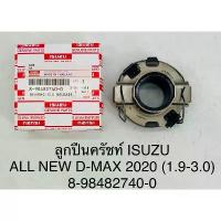 ราคา ❣ลูกปืนคลัทช์ Isuzu Dmax All New 2020(1.9-3.0)♗ (1733483378843223301)