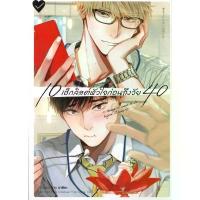 ราคา [Re-print ปกธรรมดา] 10 เช็กลิสต์หัวใจก่อนถึงวัย 40 (1733430093086099076)