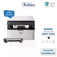 ราคา เครื่องปริ้น Brother DCP-1510 Laser All-in-One (Print/Copy/Scan) ใช้หมึก TN-1000 / ดรัม DR-1000 ประกันศูนย์ 2 ปี (1733432689747461151)