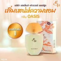 ราคา พร้อมส่งจากไทย Eliza Helena Flower Perfume 50 Ml. Eliza's Number 1 Best-Selling Perfume (1734225609278916464)