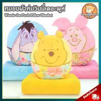 ราคา [COD] [tiktok]หมอนผ้าห่ม Disney Motif Color ลิขสิทธิ์แท้ / หมอนตุ๊กตา ดิสนีย์ Disney Pillow Blanket Winnie the Pooh หมีพูห์ หมีพู Piglet พิกเล็ต Tigger ทิกเกอร์ Eeyore อียอร์ Micky อียอ (1733986598082