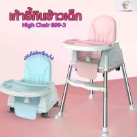 ราคา เก้าอี้ทานอาหารสำหรับเด็ก รุ่น 899-3 เก้าอี้กินข้าวเด็ก เก้าอี้เด็ก High chair 3in1 เก้าอี้กินข้าวเด็ก โต๊ะกินข้าวเด็ก เก้าอี้เด็ก เก้าอี้เด็ก (1734102048066733869)