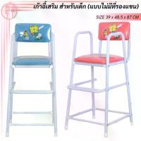 ราคา เก้าอี้เด็ก เก้าอี้กินข้าวเด็ก ถูกดี เก้าอี้เสริมเด็ก เก้าอี้ทานข้าวเด็ก เก้าอี้สำหรับเด็ก เก้าอี้โต๊ะอาหารเด็ก เก้าอี้นั่งทานข้าว chair (1733874033746544512)