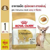 ราคา Royal Canin Chihuahua Adult 3 Kg. Stool and Odour Reduction For Adult Chihuahua (3 Kg./Bag) (1733851807437195069)