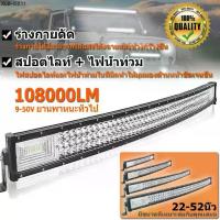ราคา 3แถว แถบไฟ 22" 32" 42" 52" Curved Led Bar Spot Flood Combo Beam Led Work Light Bar 12v 24v Offroad 4x4 4WD SUV รถ ATV (1734383194765625162)