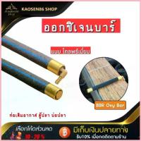 ราคา แท่งออกซิเจน ออกบาร์ บ่อปลาคราฟ ตู้ปลา เกรดพรีเมี่ยม BBR Oxy Bar COD (1733002287213020737)