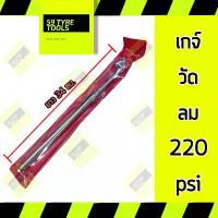 ราคา จัดส่งฟรี กทม ที่นิยมมากที่สุด เกจ์วัดลมยาง ที่วัดลมยาง เกจ์วัดแรงดันยาง รถเก๋ง รถกระบะ รถบรรทุก สูงสุด 220 psi (lb/in2) / 15 Bar (kg/cm2) (1733109045281654411)