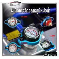 ราคา ฝาหม้อน้ำ ฝาปิดหม้อน้ำ ฝาปิดหม้อน้ำพร้อมเกจวัดอุณหภูมิหม้อน้ำ มีขนาดให้เลือก 0.9/1.1/1.3 BAR Blue - INTL คําแนะนําการขายที่ร้อนแรงในเดือนนี้ (1734385264472721049)