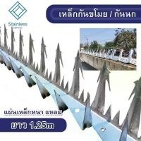 ราคา รีวิวแน่น- ♜เหล็กกันขโมย ยาว 1.25เมตร หนามกันขโมย หนามดาว หนามกำแพง เหล็กกันนก หนามเหล็ก รั้วหนาม นามรั้วกำแพง wall spikes security♥ (1733996219370734882)
