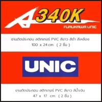 ราคา A340K Furukawa Unic Sticker รถเครน สติ๊กเกอร์ เครนเก่าญี่ปุ่น คําแนะนําการขายที่ร้อนแรงในเดือนนี้ (1734378256863364248)