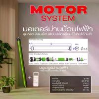 ราคา มอเตอร์ม่านม้วนไฟฟ้า อุปกรณ์ครบชุดเสียบปลั๊กใช้งานได้ทันที Motor system Roller Blinds (1731886813179513430)