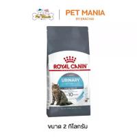 ราคา Royal Canin Fcn Urinary Care (Urinary System Care) 2 kg (1733871076751541325)