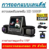 ราคา COD Vehicle-mounted three-channel camera, front and rear 1080 p, vehicle-mounted front panel camera, infrared vision night recording system for DVR, and cyclic motion detection (1732842581820081363)
