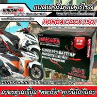 ราคา พร้อมส่งจากไทย Battery for Honda Click 150I All Models, Fuel Injection System Pgm-Fi, Honda Click 150I, Brand I-D, , Japanese Standard, 12V 5Ah/10 Hr, Ready for Express Delivery V (1733610545781573465