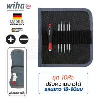 ราคา Wiha SYSTEM 4 269 T6 ชุดไขควง ปรับความยาวได้ 10หัว แบน แฉก PH000 PH1 พร้อมซอง Made in Germany (00616) (1733824537876006325)