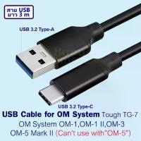 ราคา สินค้าขายดี สาย USB ยาว 3m ต่อ OM System OM-1,OM-1 II,OM-3,OM-5 Mark II,Tough TG-7 replaces Olympus CB-USB11,CB-USB14 Cable (1733572103547094876)