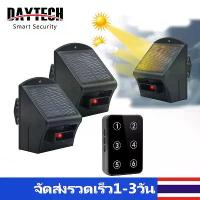 ราคา เครื่องกันขโมย[ส่งไวจากไทย]DAYTECH สัญญาณกันขโมย โซล่าเซล เซ็นเซอร์ ตรวจจับความเคลื่อนไหว อินฟราเรด ไซเรนป้องกันขโมย แสงเสียงเตือน พลังงานแสงอาทิตย์ DP02Burglar Alarm (1734304769585349748)