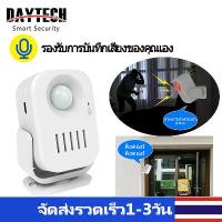 ราคา [TK ขายร้อน] DAYTECH กันขโมยพูดได้ ไล่โจรด้วยเสียงคุณเอง ระบบตรวจจับการเคลื่อนไหว พร้อมฟังก์ชั่นบันทึก Hello Wele Voice Sound Motion Sensor Detector Alarm HW09 (1733760451435463939)