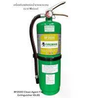ราคา เครื่องดับเพลิงชนิดสารเหลวระเหย BF2000 ขนาด 10 ปอนด์ Fire Extinguisher*ถังล๊อตใหม่ 2025/2568 (1733540804937090998)