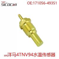 ราคา Applicable Excavator Parts Yanmar 4TNV94 Water Temperature Sensor Water Temperature Alarm Sensor 171056-49351 (1733598793764668565)