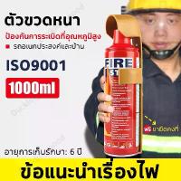 ราคา [COD] [tiktok]เครื่องดับเพลิง 1000ml เหตุฉุกเฉินด้านความปลอดภัย ถังดับเพลิงพกพา ที่ดับเพลิง ถังดับเพลิงติดรถยนต์ ถังดับเพลิง อุปกรณ์ดับเพลิง ถังดับเพลิงรถ ถังดับเพลิงฉุกเฉิน ถังด (1733856726307932047)
