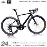 ราคา จักรยานเสือหมอบ JAVA รุ่น VESUVIO FULL CARBON 24 สปีด (ชุดขับเคลื่อน Shimano 105 R7120) (1730349567254366559)
