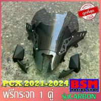 ราคา ชิวหน้าPCX160 ปี2021-2024 ทรงFZ-v2 ดีไซน์ทรงเวอร์ชั่นใหม่ (แถมกระจกฟรี)(ชิวแต่งแบบ2ฐานCARBONสกีนHonda)ชิวแต่งpcx แต่งรถ ชิวpcx2021 ชิวpcx2022 ชิวpcx2023 ชิวpcx2024 ชิวแต่งPCX160 ชิวpcx160 (17311955608
