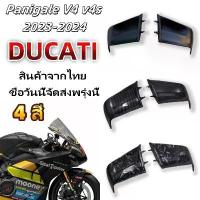 ราคา DUCATI V4/V4S Motorcycle fixed wing carbon ปีกลมคงที่สำหรับรถจักรยานยนต์ fibre 2023-2025 (1734253979462370332)