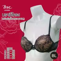 ราคา CODชุดชั้นใน แบรนด์ BSC **ของแท้** บราเสริมโครง บราเต้าปั้ม Mold อกชิด BB6636 สวย sexy ลูกไม้ซีทรู ดำซับเนื้อ size AฺBCD 70-80TikTok (1733341985643005754)