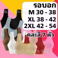 ราคา จัดส่งในกรุงเทพฯ คละสี 7 ตัว สปอร์ตบรา เสื้อชั้นใน สาวอวบ ชุดชั้นใน คนแก่ เสื้อใน ชั้นใน (1733487222219703636)