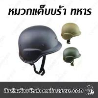 ราคา หมวกแค็บบร้าทหาร พร้อมส่ง หมวกแก๊ป oguri cap (1732762596410034136)