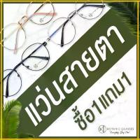 ราคา ซื้อ 1 แถม 1 แว่นสายตา สั้น ยาว สำเร็จรูป แว่นตา ทรงหยดน้ำ สายตาสั้น สายตายาว 0.50 ถึง 4.00 (1734146050608694503)