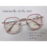 ราคา แว่นสายตาสั้น ค่าสายตา ทรงน่ารัก 50-400 แว่น แว่นตา แว่นสายตา10677 สินค้าใหม่ (1734384663625238450)