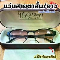 ราคา [Tiktok] แว่นสายตายาว/สั้น แว่นตา เลนส์2in1 สีชากันแดด+แว่นสายตา ขอบเหล็ก ขาสปริง ทรงหยดน้ำ คละสี (ฟรีซอง+ผ้า) (1733743788810143070)