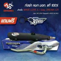 ราคา [COD] [Tiktok][เลือกด้านใน] PROSPEED ท่อผ่า เวฟ125บังลม,WAVE125R,WAVE125S,เวฟ125ตัวเก่า,WAVE125i ไฟเลี้ยวบังลม, DREAM125,ท่อผ่าหมก WAVE125 มอกแท้100% คอสแตนเลสแท้ เกรด 304 โปรสปี (1734184131893298571)