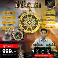 ราคา พวงกุญแจ มหายันต์รวย อาจารย์ไพโรจน์ รื่นวิชา (1733623340157863292)