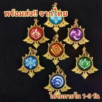 ราคา พวงกุญแจ ของ ปัจฉิมพวงกุญแจธาตุ Genshin Impact ครบทุกธาตุ สวยหรู (1734082580484425303)