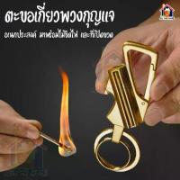 ราคา พวงกุญแจ ของ ปัจฉิม**ส่งจากไทย** พวงกุญแจ ทีเปิดขวด ห้อยเอว พวงกุญแจเอนกประสงค์ ตะขอ พวงกุญแจสแตนเลส แข็งแรงทนทาน (1734082659324299164)