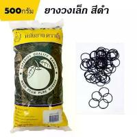 ราคา หนังยาง ตราส้ม วงเล็ก สีดำ 500กรัม ยางมัดแกง ยางรัดผม ยางสำหรับช่างทำผม คําแนะนําผลิตภัณฑ์ใหม่ของเดือนนี้ (1732536434649302895)