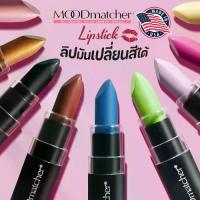 ราคา แฟชั่น ลิปบาล์ม Moodmatcher สามารถเปลี่ยนสีได้ นำเข้าจากสหรัฐอเมริกา ให้ความชุ่มชื้นแก่ริมฝีปากและติดทนนานถึง 12 ชั่วโมง วัตถุบำรุงว่านหางจระเข้และวิตามินอี ขนาด 3.5 กรัม พกพาสะดวก (173419182094526222