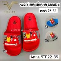 ราคา VIDVIEW !!ลดสนั่น!! รองเท้าแตะเด็กชาย Adda 5TD22B5 ลายไอรอนแมน รองเท้าเด็ก แบบสวม เบอร์ 28-35 รองเท้าแตะ พื้น2Density คําแนะนําการขายที่ร้อนแรงในเดือนนี้ (1732676637278504741)