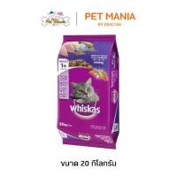 ราคา (สินค้า Pre-Order) Whiskas วิสกัส พ็อกเกต 20 kg. อาหารเม็ดสำหรับแมวโต รสปลาทู (1733790902867167218)